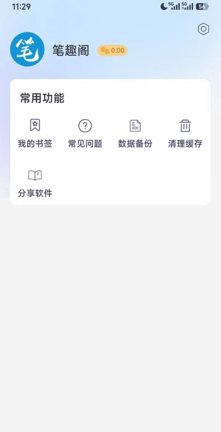 笔趣阁预览图